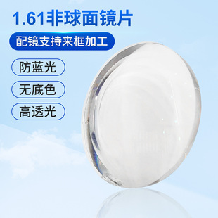 1.61 worry-free vision anti-blue light hard-coated resin lenses ultra-thin aspheric high-definition spectacle lenses