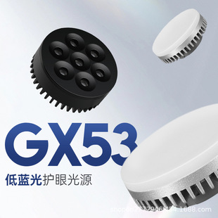 Gx53 light source led dish lamp 9W box bulb ceiling bucket gallbladder lamp full spectrum eye protection without stroboscopic