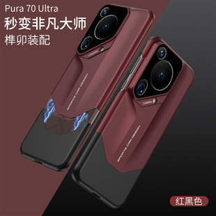 Сращивание супер-беговой щит подходит для Huawei Pura70pro чехол для телефона P70Ultra Ультратонкая защита от падения цвета