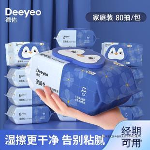 Deyou Calendula Wet Toilet Paper 80 Smoking Family Pack Women's Menstrual Wipe Paper Private Cleaning Wipe Increased Thickening