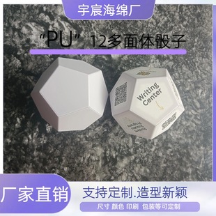 Cross-Border Polyurethane Pu Foam Dice Game 12-Sided Polyhedral Durable Decompression Foam Toy Dice