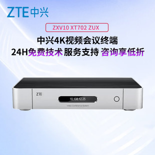 ZTE ZXV10 XT702ZUX/ZUX-E/DUX 4K Ultra HD видеоконференции терминал IP/E1
