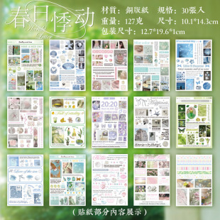Yuxian Cutting Film Sticker Book Cosmic Moss Series Ancient Versatile Pattern Decoration Journal Phone Back Card Collage