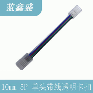 COB transparent crystal buckle LED accessories SMD-COB light strip solder-free connector 8mm10mm monochrome light strip wiring