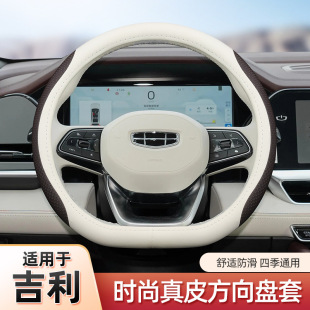 Применимо к Geely XingyueL (Monjaro) 4-го поколения Emperor Star Rui Emperor S чехол на руль