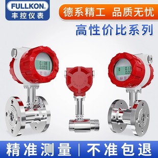 Fengkong LWGY turbine flowmeter intelligent high precision digital display liquid pulse pipeline glue stainless steel flowmeter