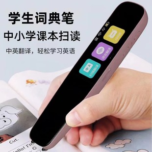 Wholesale intelligent scanning pen English learning scanning dictionary pen multifunctional primary and secondary school students offline translation point reading pen