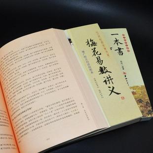 Книга для чтения Книги Перемен, книга, чтобы понять фэн-шуй цветок сливы легко номер раздаточной традиционной культуры серии