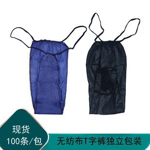 Special treatment of foreign trade non-woven disposable thong women's T-shaped underwear sauna sweat steaming Thong independent bag