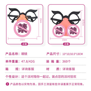 Single party chicken glasses Bobo glasses props Bachelor party spoof toy bar play