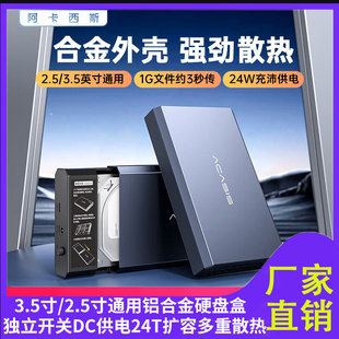 Acassis 3.5 inch 2.5 inch mobile hard disk box array mechanical solid state protection box double disk hard disk box