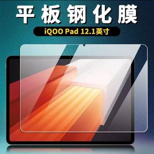 Подходит для iQOO Pad плоская пленка из закаленного стекла iqoo Pad 12,1-дюймовая плоская стеклянная пленка