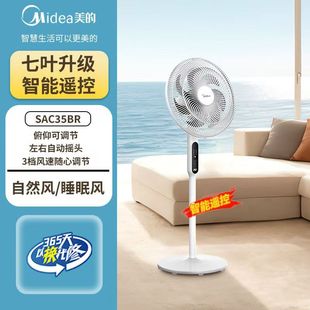 Электрический вентилятор Midea SAE35CB, семилопастной бытовой стол, вертикальный напольный светильник с высоким ветром, звуком, встряхивающейся головой, общежитие