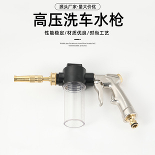 Electroplated foam pot water gun car wash water gun nipple interface water gun high pressure water gun extended car wash water gun metal gun