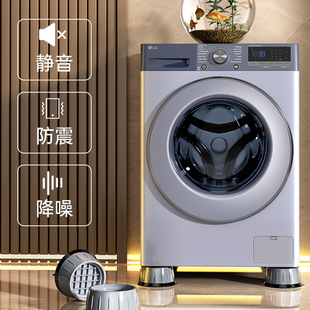 Washing Machine Base Fixing Bracket Universal Bracket Automatic Roller Pad Pad Pad Anti-Slip Anti-Shock Foot Pad