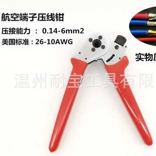 Aviation terminal four-point crimping pliers heavy-duty connector pin crimping pliers HSC8 1-4 square terminal pressing