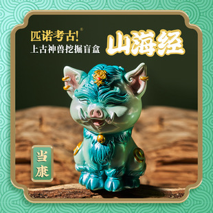 Wholesale Pinot Mountain Sea Sutra Archaeological Digging Toys Children Digging Treasure Blind Box Ancient Myth Pi Xiu Ornaments Girls