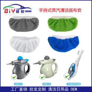 Suitable for hand-held steam cleaner microfiber cloth washable reusable replacement cloth
