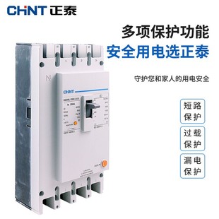 Chint Overload Protector Dz20L-160A Plastic Case Circuit Breaker Three-Phase Four-Wire 4P160A250A Leakage Switch
