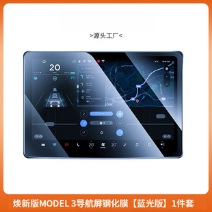 Suitable for Tesla Tempered Film Rejuvenation New Model3/Y Central Control Screen Tempered Film Protective Cover Modification Accessories