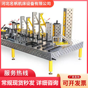 3D Flexible Welding Platform Porous Positioning Robot Workbench Fixture 2D Welding Platform