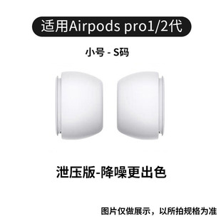 Подходит для наушников Apple, амбушюры AirPods, беруши airpodspro, универсальные силиконовые сменные наушники 1/2 поколения