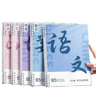 Subject Notes for Junior High School and High School Students, a Complete Set of Classroom Loose-leaf Books, Homework Books for Various Subjects, Wrong Questions