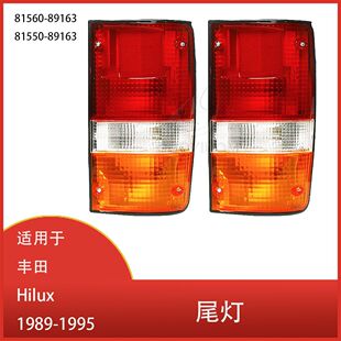 Подходит для Toyota Hilux пикап SR5 MK3 1989-1995 задний фонарь стоп-сигнал 8156089163