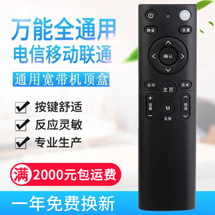 Wanquan Universal China Telecom мобильный пульт дистанционного управления Unicom может быть применим к широкополосной сетевой коробке ZTE Tianyi