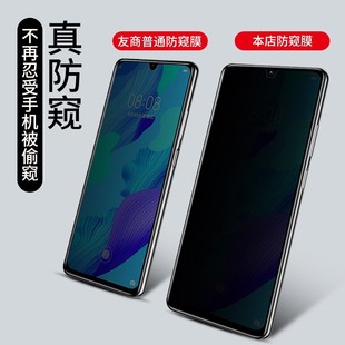 Применимо для Huawei, чтобы насладиться 20 анти-вуайерной закаленной пленкой HD Blu-ray для защиты глаз полноэкранного стекла взрывозащищенный мобильный телефон