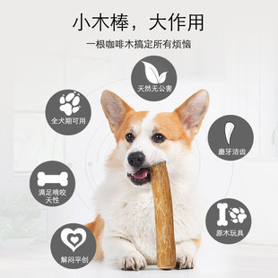 Selected Dog Grinding Stick Bite Resistant Breath Removal Bad Breath Cleaning Anti-disassembly Home Toys Natural Coffee Wood Foreign Trade Wholesale