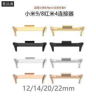 Suitable for Xiaomi bracelet 9/8Pro connector red rice watch 4 strap stainless steel metal raw ear adapter head