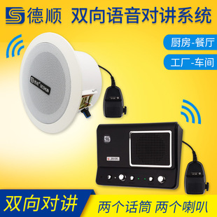 Hands-Free Two-Way Voice Intercom Caller Factory Amplifier Audio Ceiling Speaker Kitchen Sound System