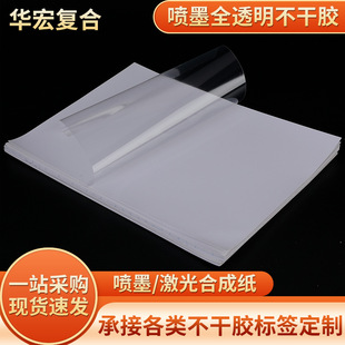 Adhesive sticker Journal material A4 and paper DIY printing label sticker Inkjet printable translucent sticker