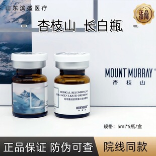 Xingzhishan Changbai bottle water light stock solution yinnuo small brown bottle rice white brightening desalination melanin source code anti-counterfeiting can be checked