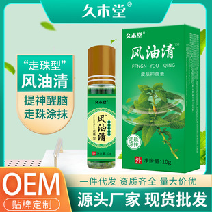 Jiumutang wind oil clear ball cool flower dew itch anti-ding children students wind oil clear genuine goods anti-ding liquid wholesale