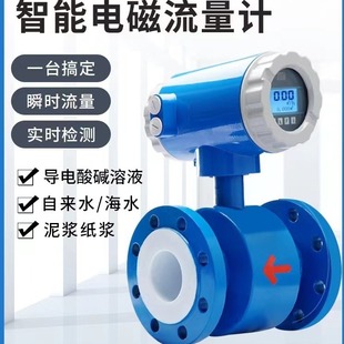 Electromagnetic flowmeter intelligent integrated electromagnetic flowmeter digital display pipeline industrial sewage measurement