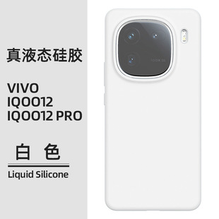 For iqoo12 mobile phone case liquid silicone iqoo12pro shell silicone soft case thickened anti-drop matte