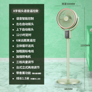 Floor Fan Air Circulation Fan Electric Fan Household Silent Remote Control Indoor Fan Desktop Shaking Head Voice Control