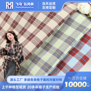 in stock TR stretch plaid fabric spring and summer shirt JK uniform dress pants suit bag shoes hat fabric