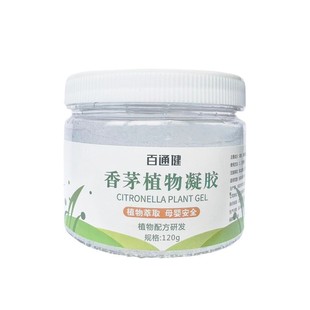 Citronella plant gel wholesale mosquito repellent artifact mosquito killer for pregnant women and babies special anti-mosquito citronella gel