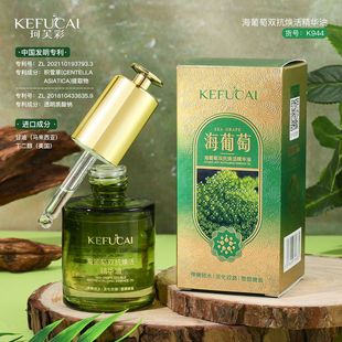 Cosette sea grape double anti-rejuvenation essence oil moisturizing skin care facial essence factory wholesale