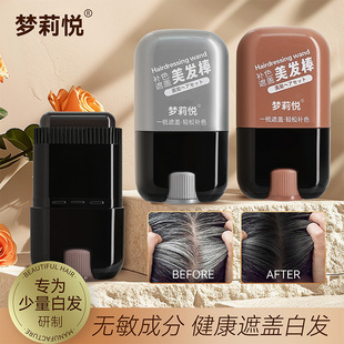 Mengli Yuemei Hair Stick Disposable Natural Cover White Hair Root Dyeing Stick Black Hair Pen Stick Emergency Color Dyeing Stick Hair Dyeing