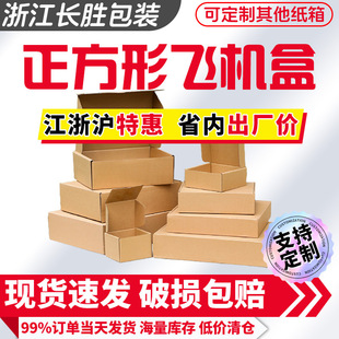 Shenzhen Guangzhou special hard spot size square Flying Machine box CD accessories moon cake photo frame record packaging express box