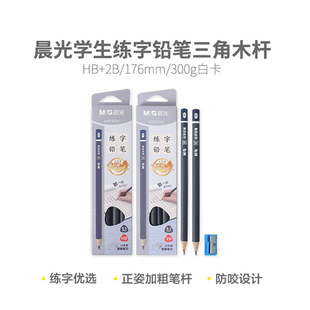 Chenguang Pencil Primary School Students Practising Pencil HB Triangular Penholder AWP307A1 with Pencil Knife Wooden Pencil