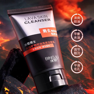 Ice Chrysanthemum Volcanic Oil Control Men's Facial Cleanser Shrinking Pore Cleansing Hydrating Skin Care Products Facial Cleanser for Men