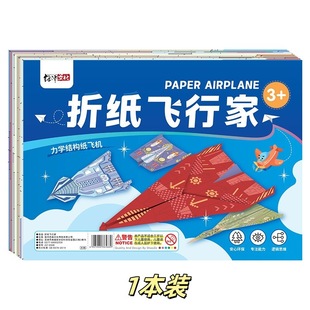 Children's Handmade Origami Introduction Daquan 3D Three-dimensional Color Paper Plane Origami Children's Creative Classic DIY Toys