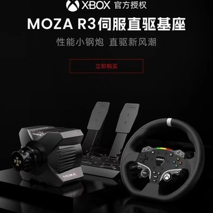 MOZA Claw R3 гоночный симулятор игры рулевое колесо сервопривод прямой привод база горизонт 5 скорость давление