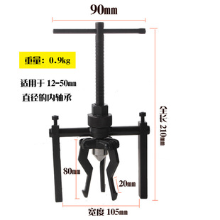 Inner hole bearing puller three-jaw bearing puller removal tool puller remover auto repair tool