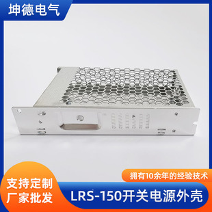 LRS-150 switching power supply enclosure industrial aluminum profile power switch enclosure quality assurance